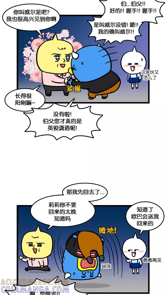 《我们结婚吧》[第151话] 莉莉爸爸 第3页