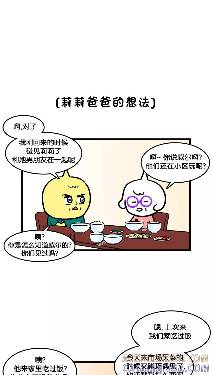 《我们结婚吧》[第151话] 莉莉爸爸 第11页
