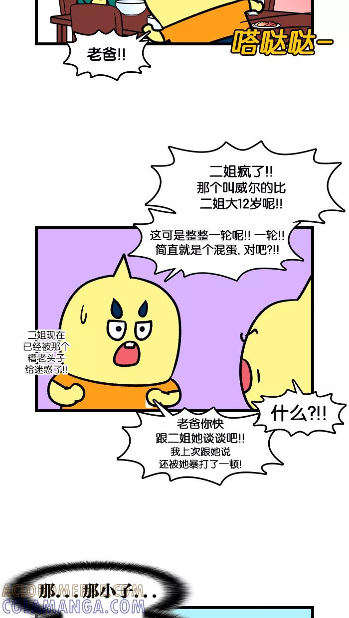 《我们结婚吧》[第151话] 莉莉爸爸 第15页