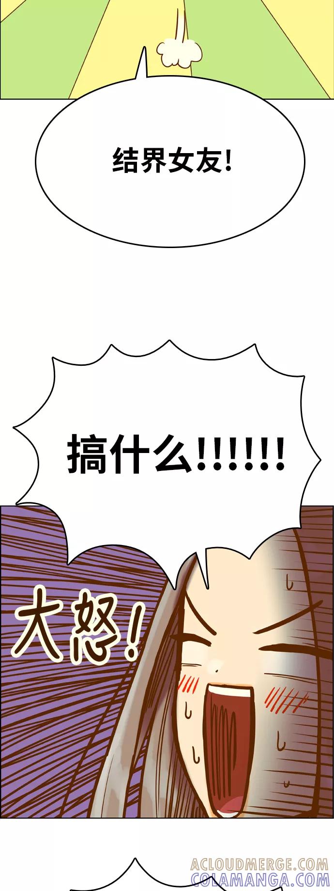 《我的结界女友》[第152话] “第二个结界女友-1” 第27页