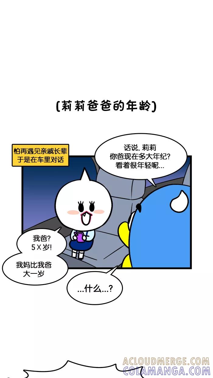 《我们结婚吧》[第151话] 莉莉爸爸 第7页