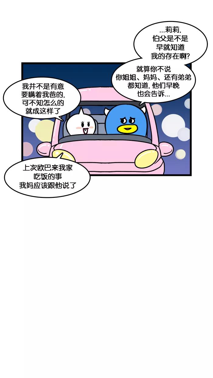 《我们结婚吧》[第151话] 莉莉爸爸 第10页
