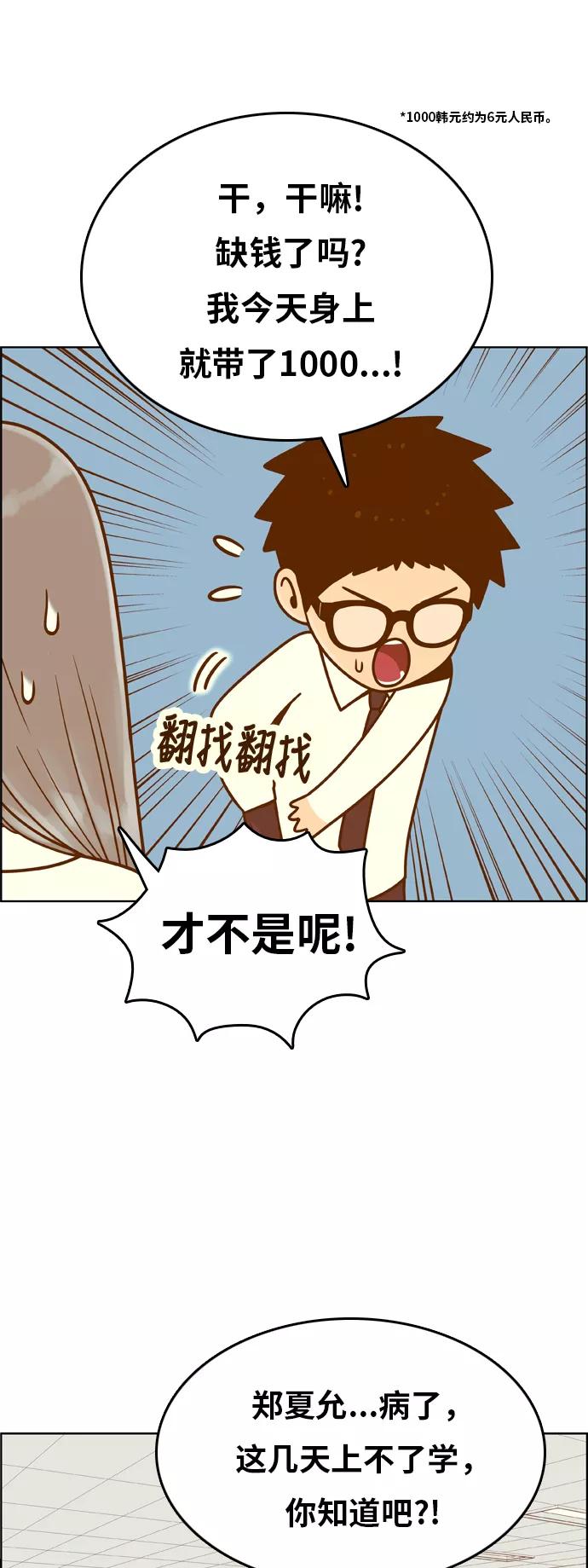 《我的结界女友》[第152话] “第二个结界女友-1” 第16页