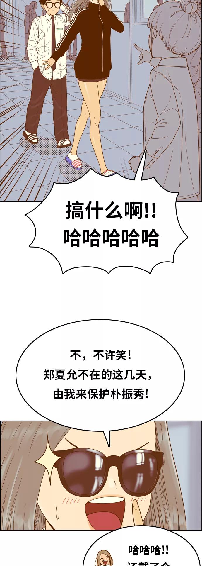 《我的结界女友》[第152话] “第二个结界女友-1” 第36页