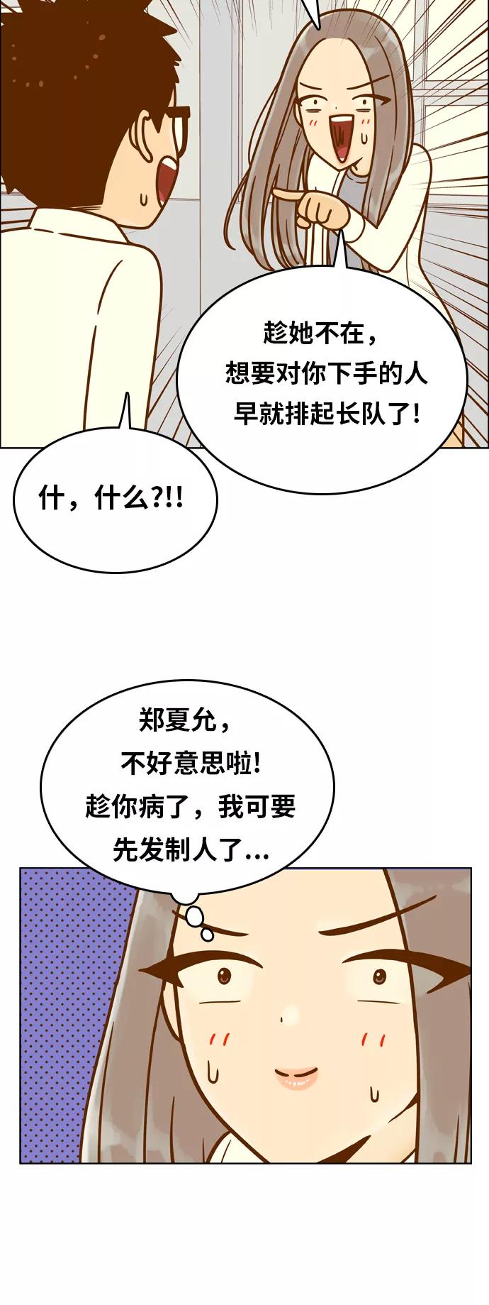 《我的结界女友》[第152话] “第二个结界女友-1” 第18页