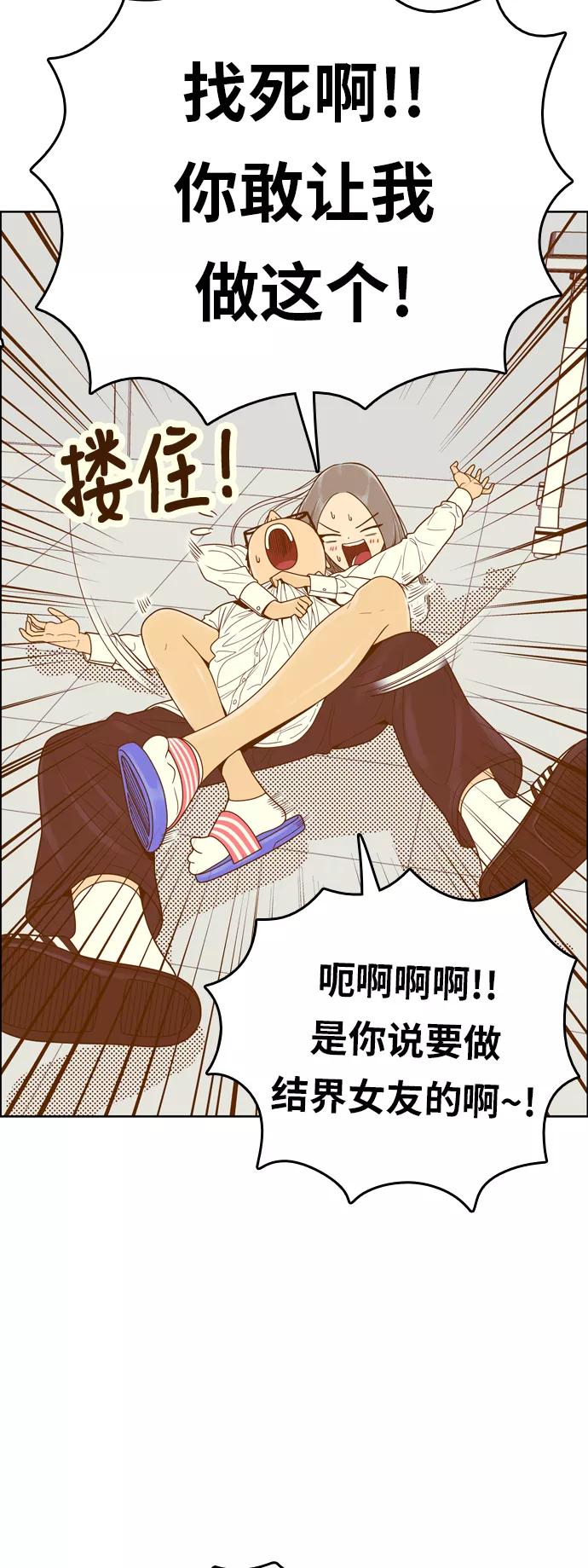 《我的结界女友》[第152话] “第二个结界女友-1” 第28页