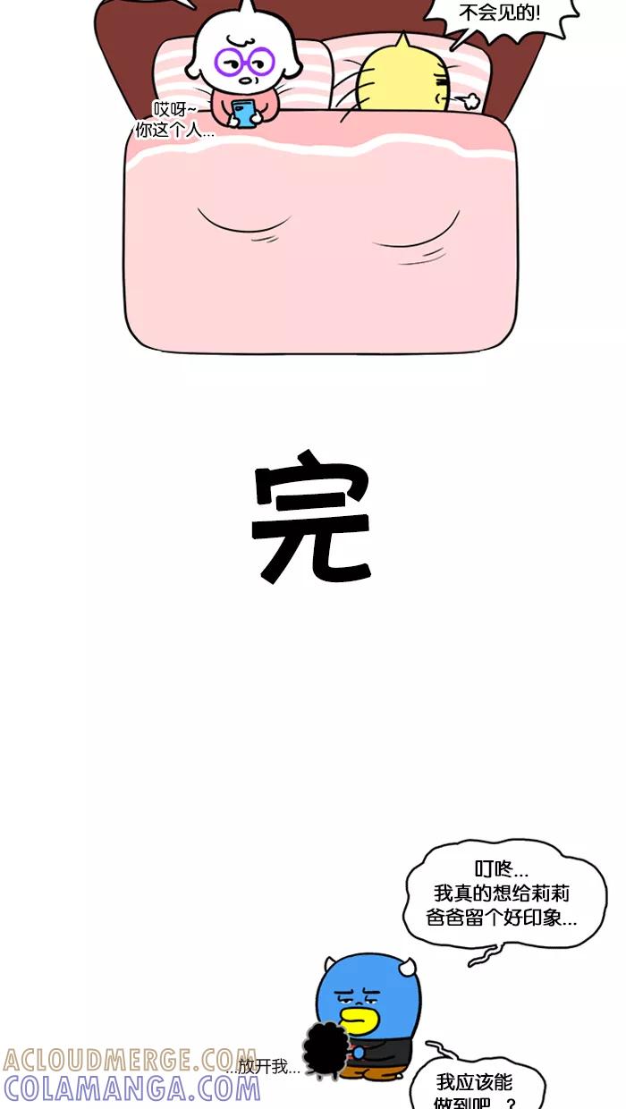《我们结婚吧》[第151话] 莉莉爸爸 第19页