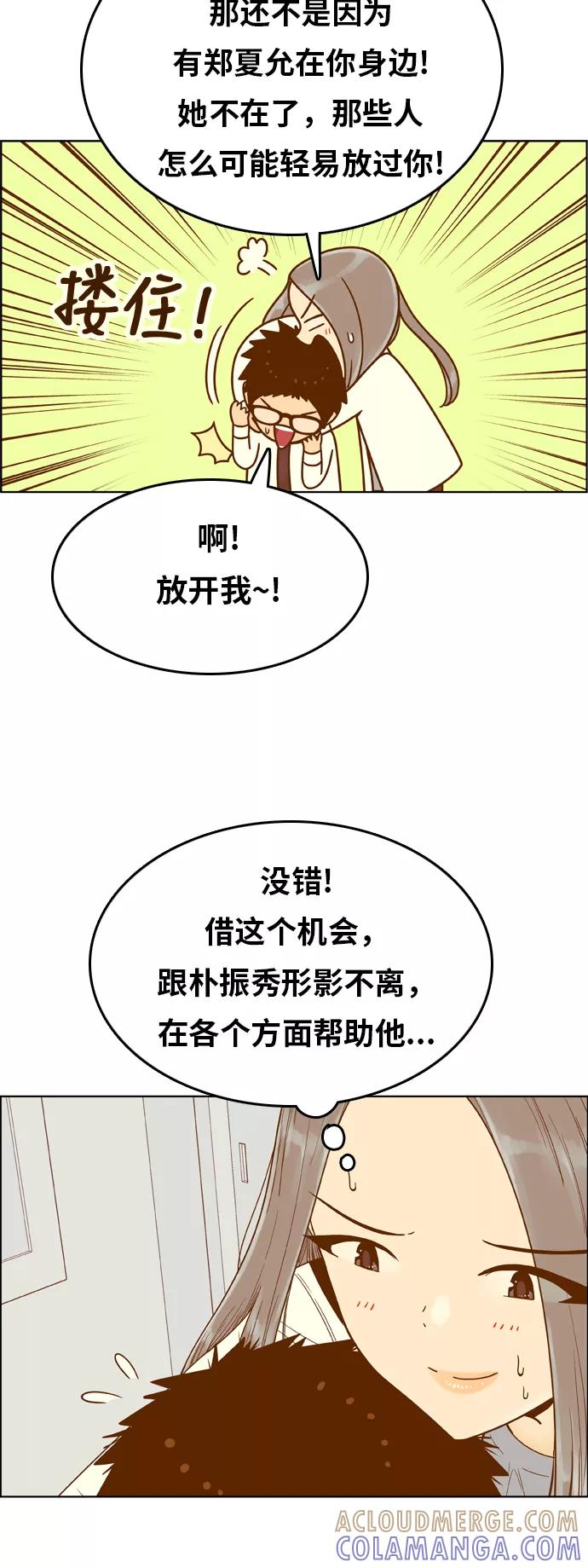 《我的结界女友》[第152话] “第二个结界女友-1” 第23页