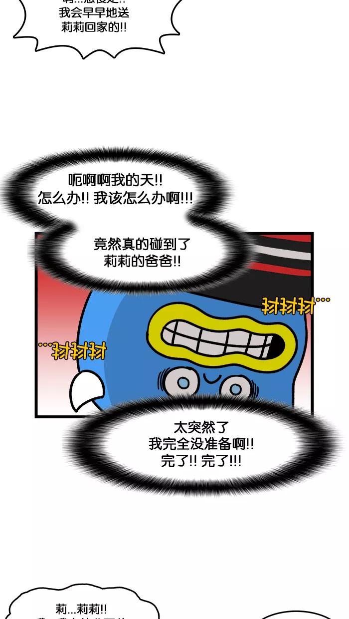 《我们结婚吧》[第151话] 莉莉爸爸 第4页