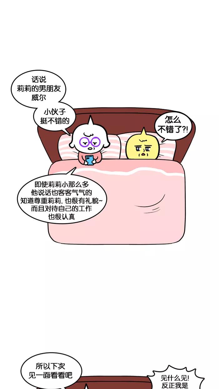 《我们结婚吧》[第151话] 莉莉爸爸 第18页