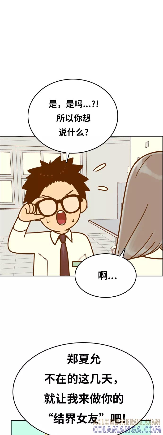《我的结界女友》[第152话] “第二个结界女友-1” 第19页