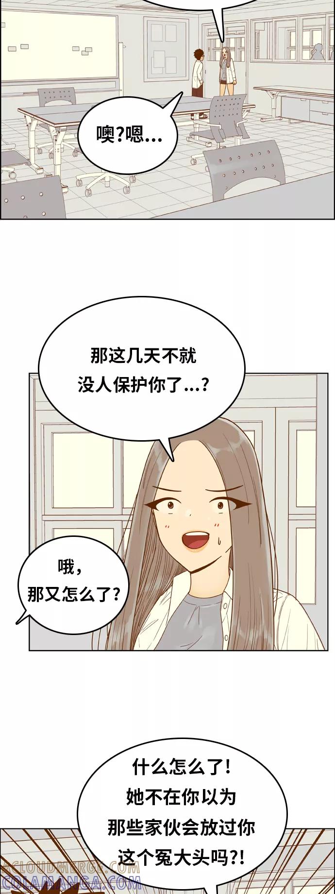 《我的结界女友》[第152话] “第二个结界女友-1” 第17页