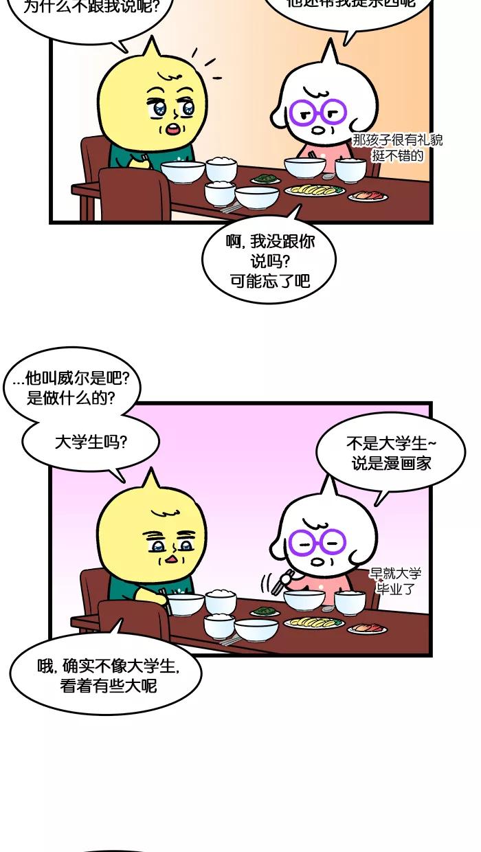 《我们结婚吧》[第151话] 莉莉爸爸 第12页