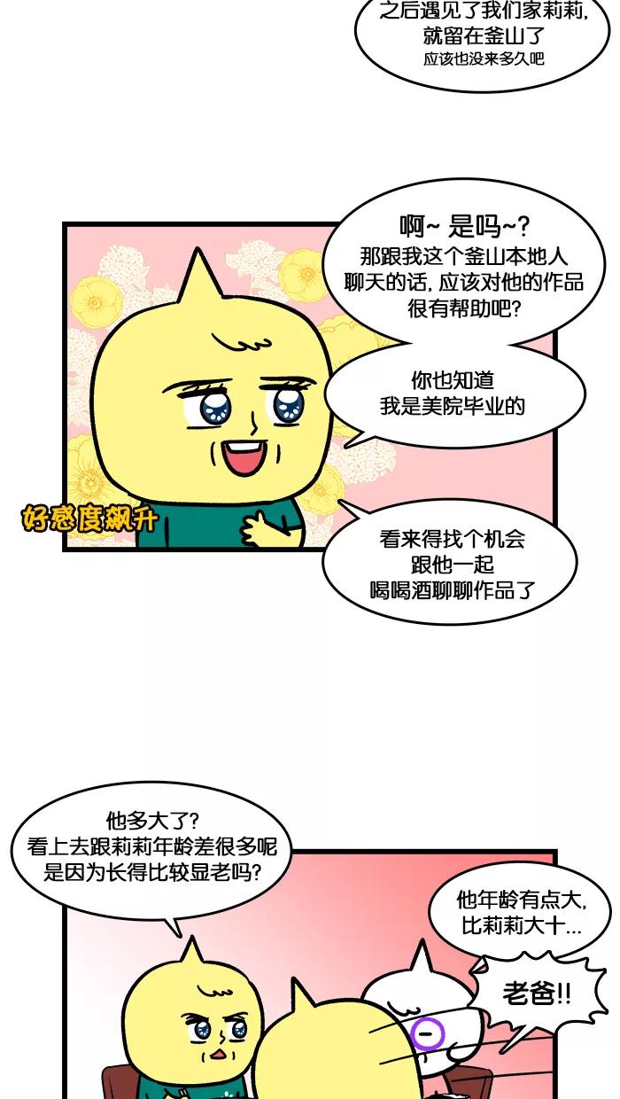 《我们结婚吧》[第151话] 莉莉爸爸 第14页