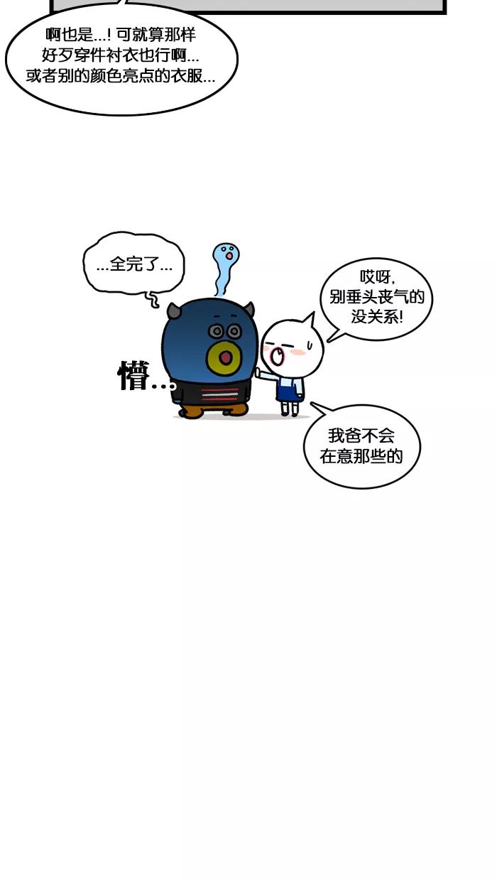 《我们结婚吧》[第151话] 莉莉爸爸 第6页