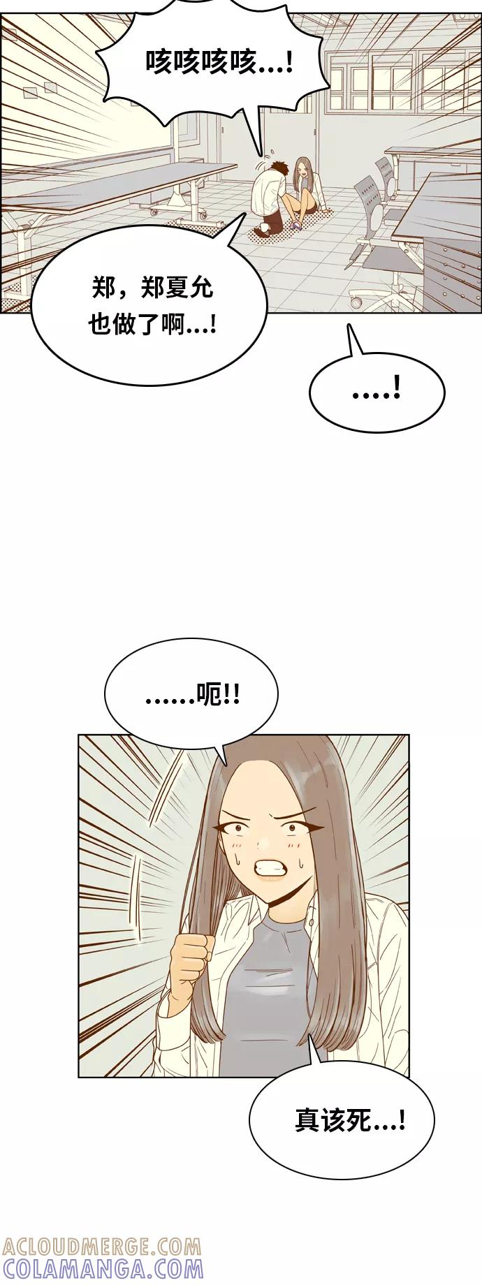 《我的结界女友》[第152话] “第二个结界女友-1” 第29页