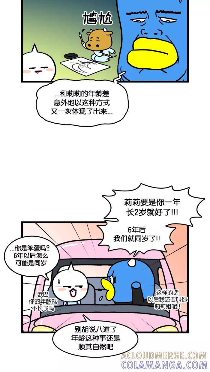 《我们结婚吧》[第151话] 莉莉爸爸 第9页