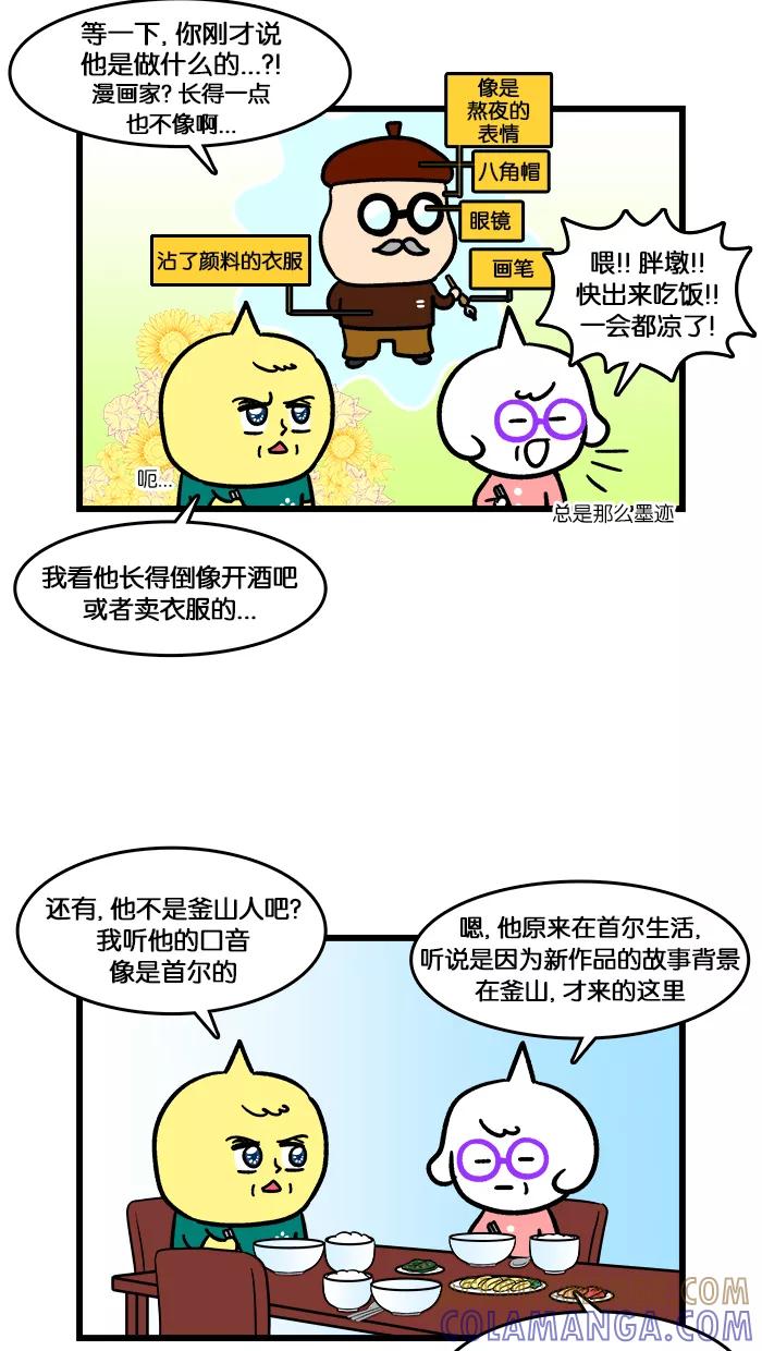 《我们结婚吧》[第151话] 莉莉爸爸 第13页