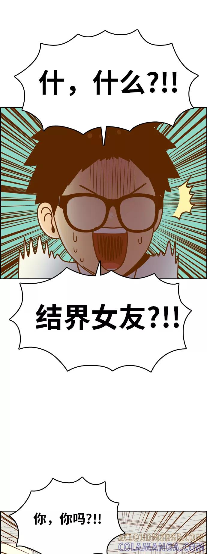 《我的结界女友》[第152话] “第二个结界女友-1” 第21页