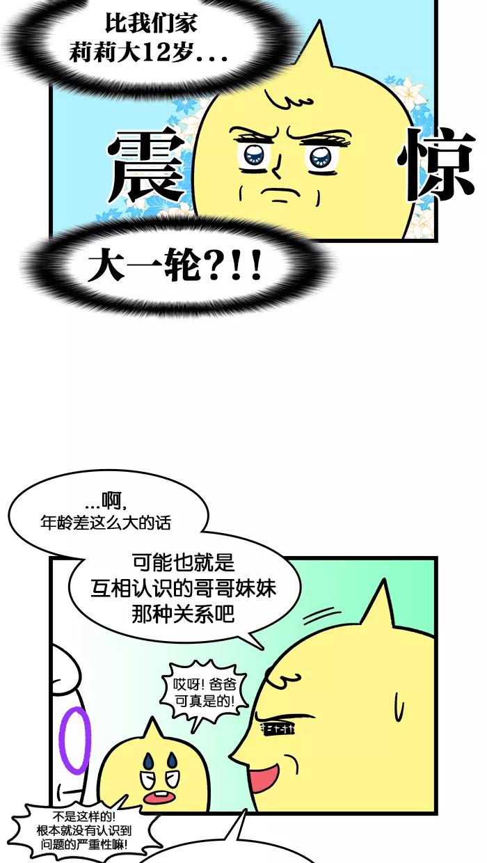 《我们结婚吧》[第151话] 莉莉爸爸 第16页