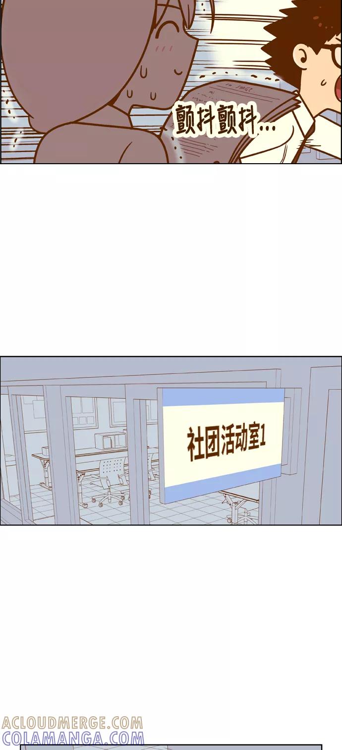 《我的结界女友》[第152话] “第二个结界女友-1” 第13页