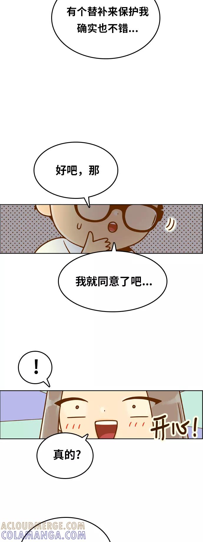 《我的结界女友》[第152话] “第二个结界女友-1” 第25页