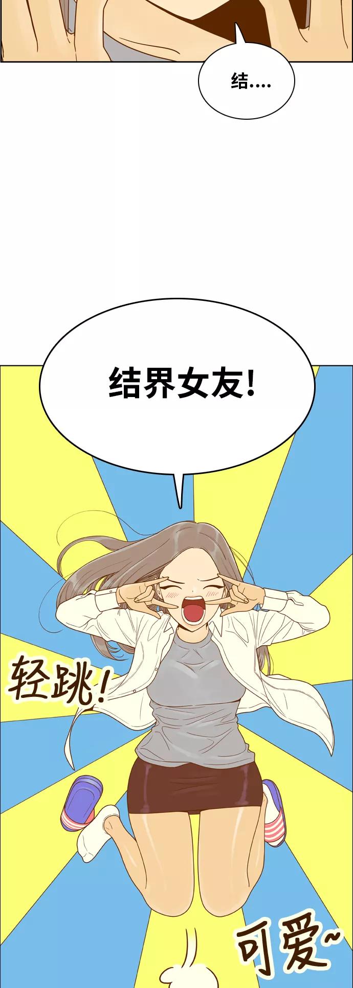 《我的结界女友》[第152话] “第二个结界女友-1” 第32页