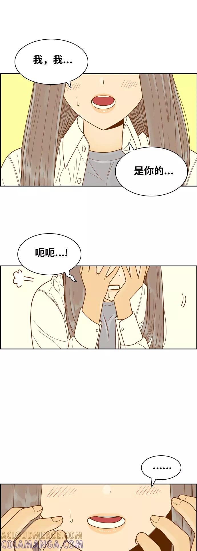 《我的结界女友》[第152话] “第二个结界女友-1” 第31页