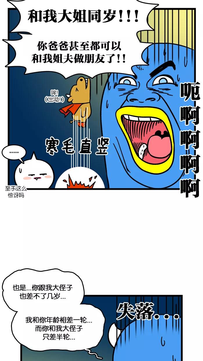 《我们结婚吧》[第151话] 莉莉爸爸 第8页