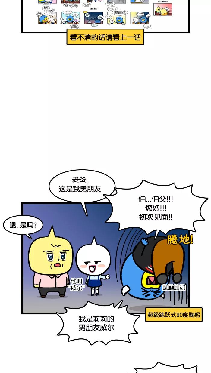《我们结婚吧》[第151话] 莉莉爸爸 第2页