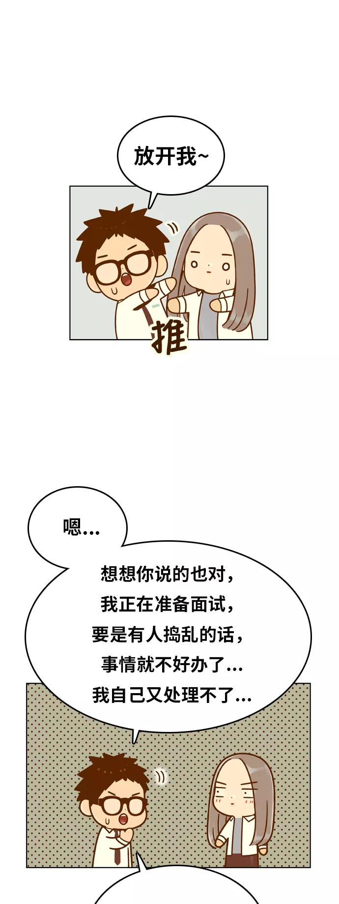 《我的结界女友》[第152话] “第二个结界女友-1” 第24页