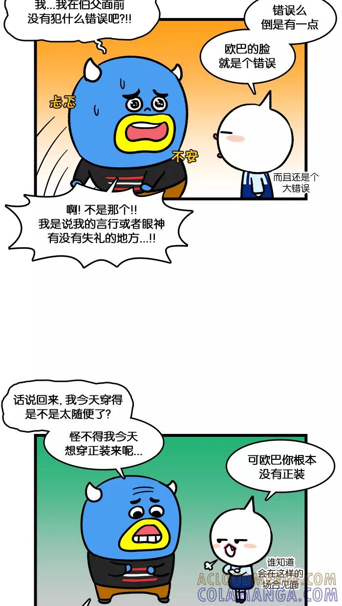 《我们结婚吧》[第151话] 莉莉爸爸 第5页