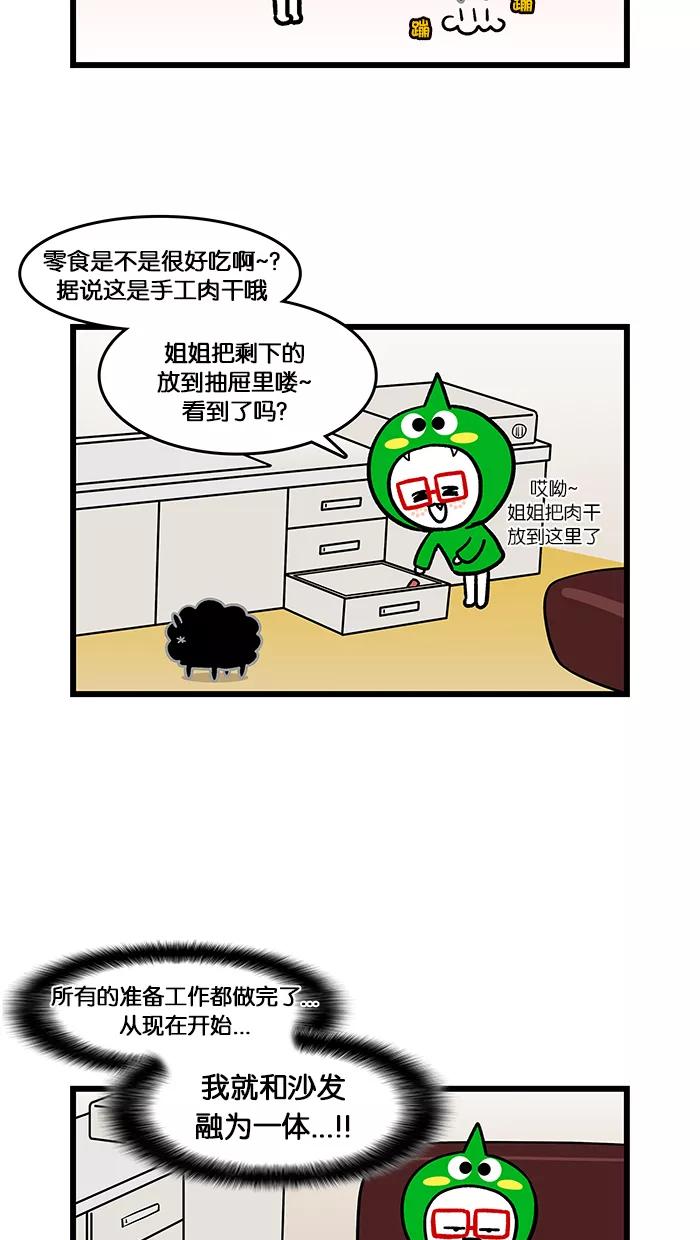 《我们结婚吧》[第152话] 抓到了! 你这家伙 第14页