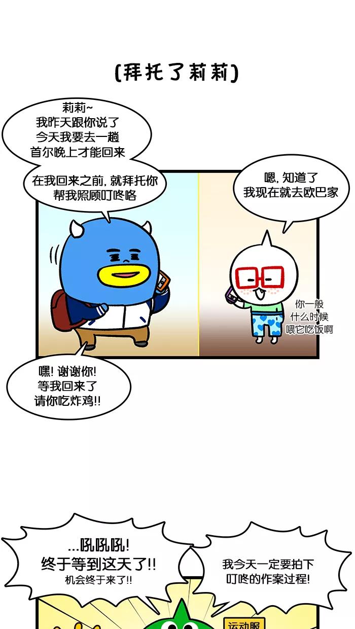 《我们结婚吧》[第152话] 抓到了! 你这家伙 第12页