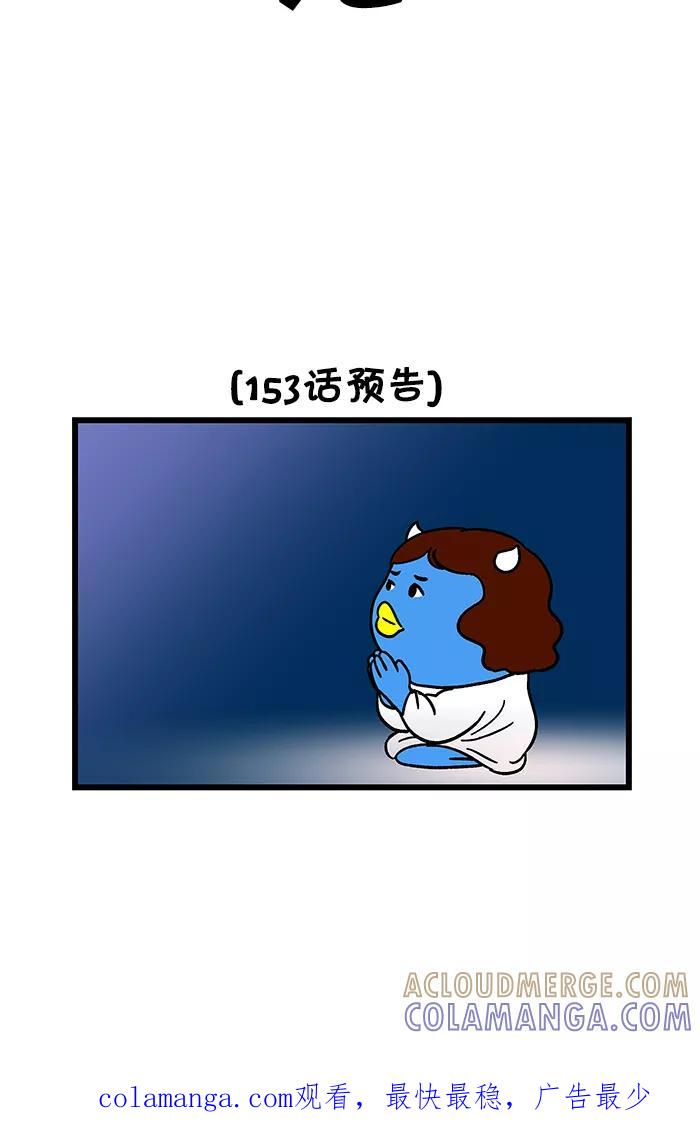 《我们结婚吧》[第152话] 抓到了! 你这家伙 第21页