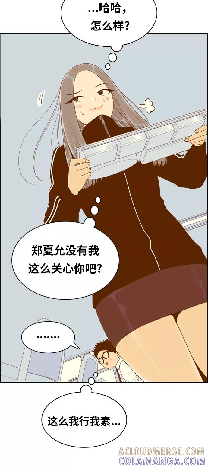 《我的结界女友》[第153话] “第二个结界女友-2” 第28页