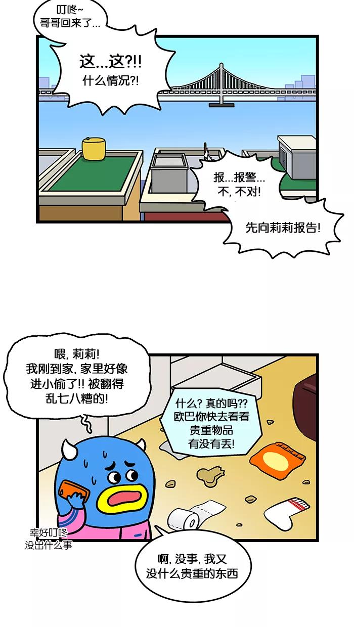 《我们结婚吧》[第152话] 抓到了! 你这家伙 第2页