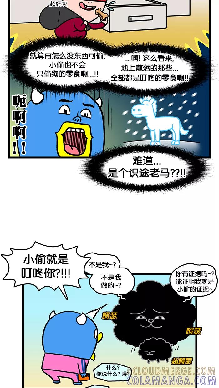 《我们结婚吧》[第152话] 抓到了! 你这家伙 第5页