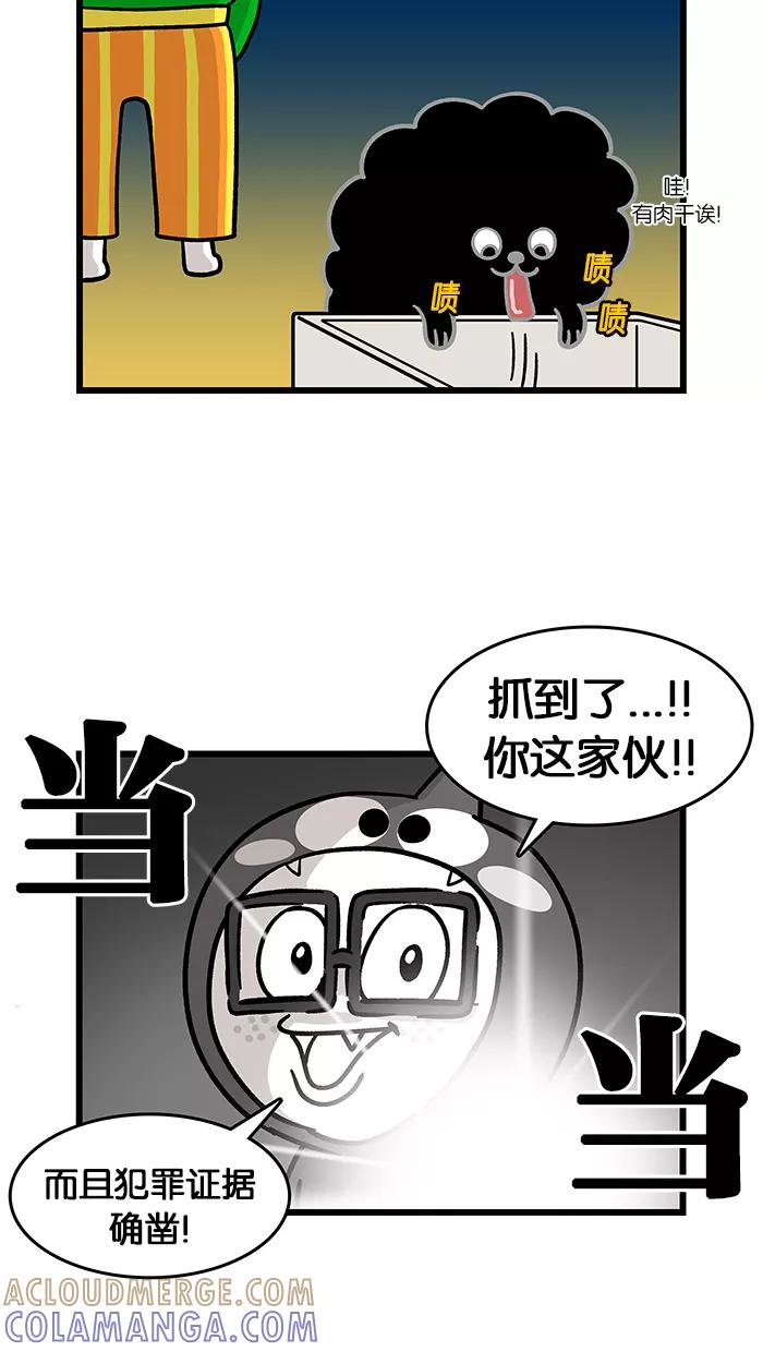 《我们结婚吧》[第152话] 抓到了! 你这家伙 第17页