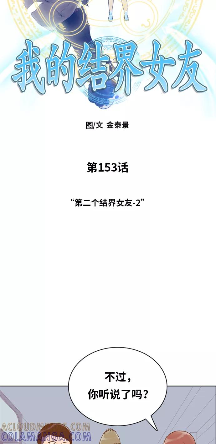 《我的结界女友》[第153话] “第二个结界女友-2” 第4页
