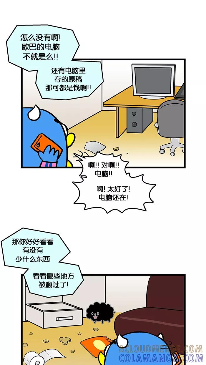 《我们结婚吧》[第152话] 抓到了! 你这家伙 第3页