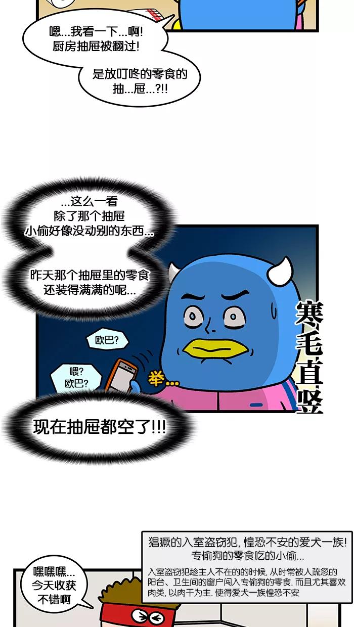 《我们结婚吧》[第152话] 抓到了! 你这家伙 第4页
