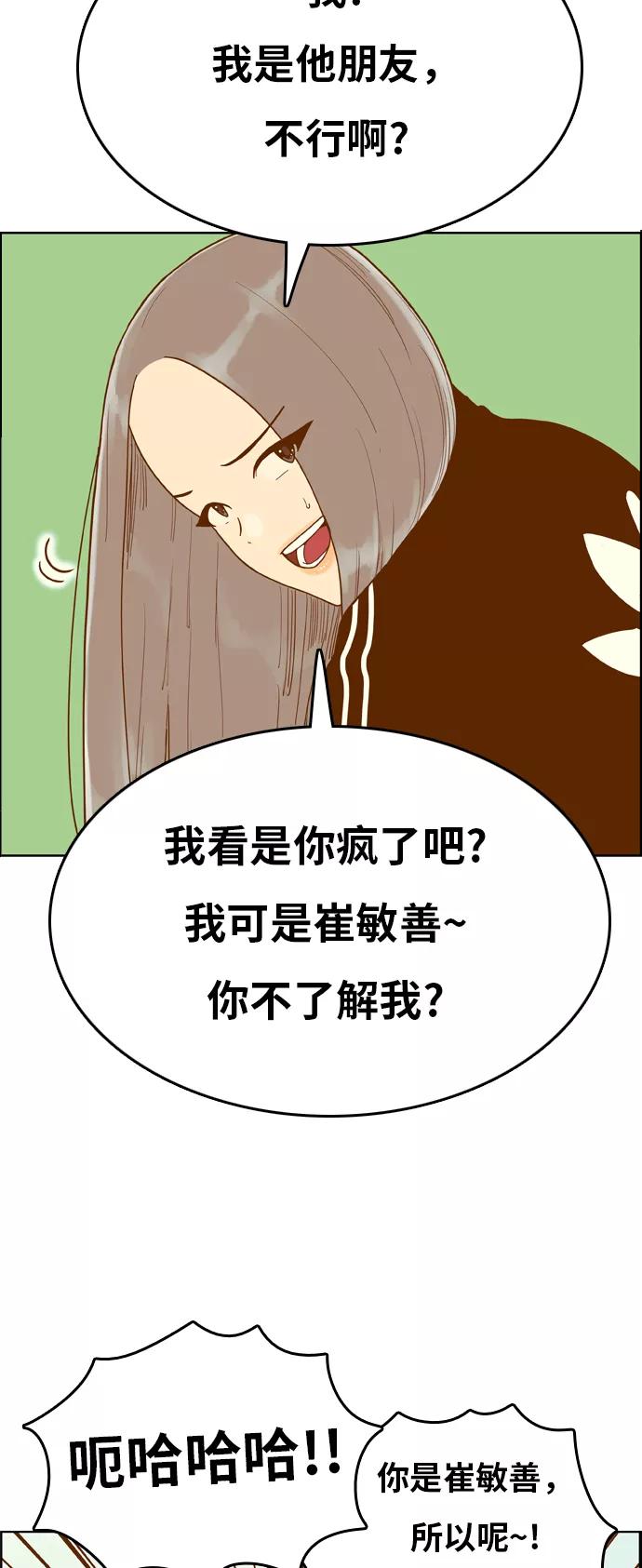 《我的结界女友》[第154话] “第二个结界女友-3” 第18页