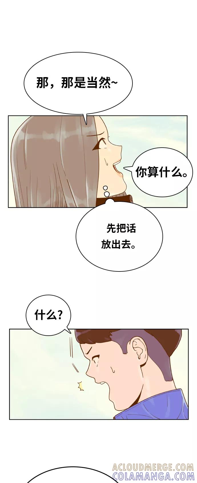 《我的结界女友》[第154话] “第二个结界女友-3” 第25页