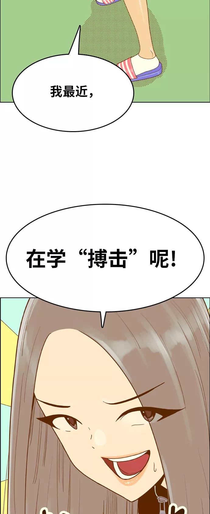 《我的结界女友》[第154话] “第二个结界女友-3” 第21页