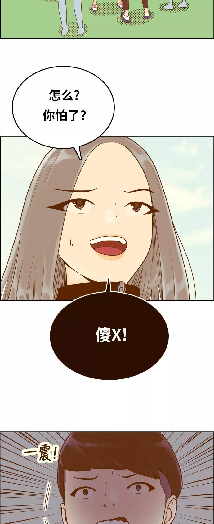 《我的结界女友》[第154话] “第二个结界女友-3” 第29页