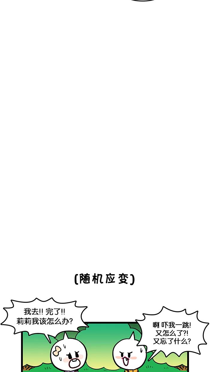 《我们结婚吧》[第153话] 遛狗 第10页