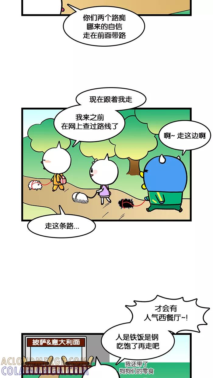 《我们结婚吧》[第153话] 遛狗 第17页