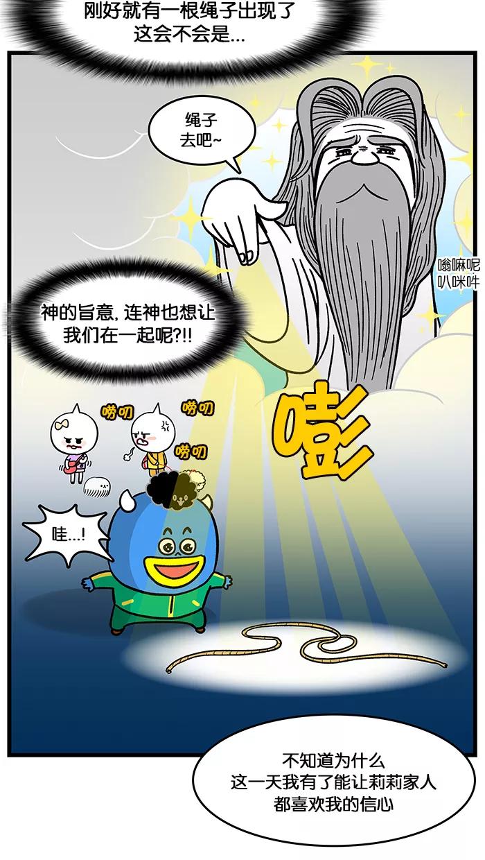 《我们结婚吧》[第153话] 遛狗 第20页