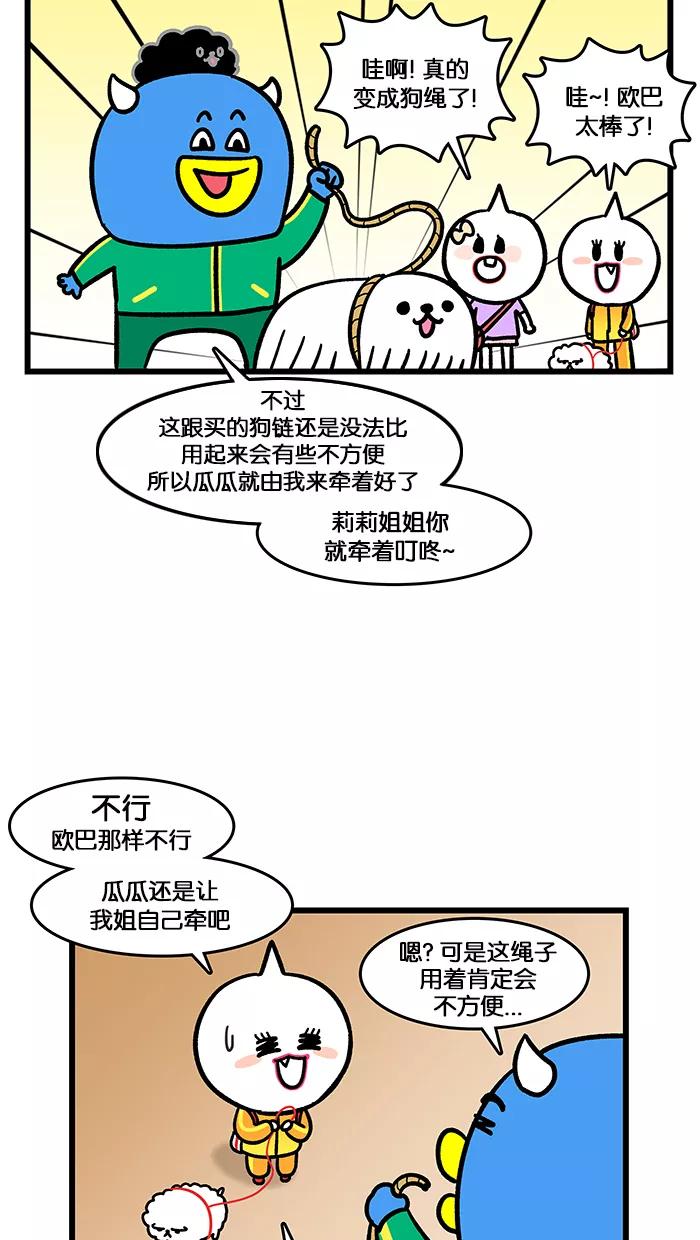 《我们结婚吧》[第153话] 遛狗 第14页